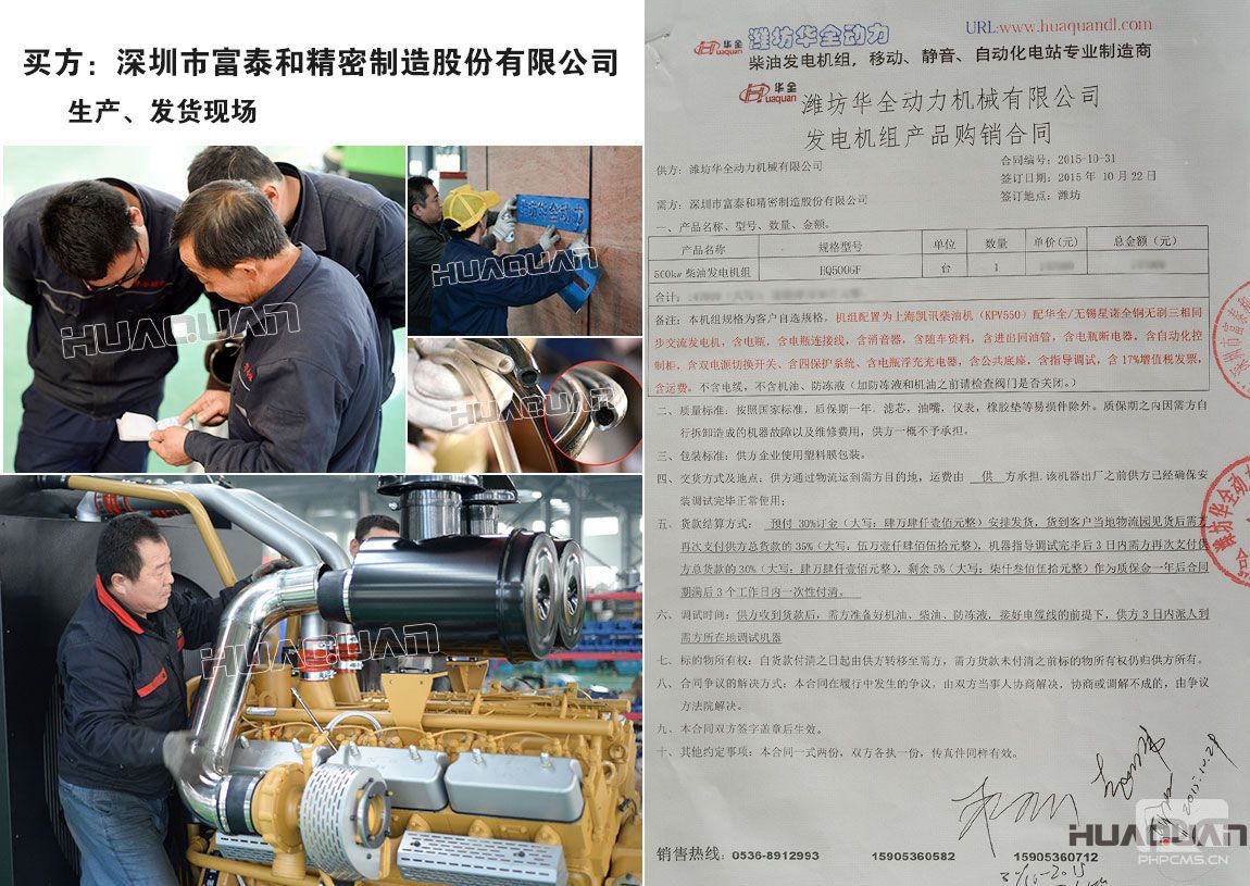 深圳市富泰和精密制造股份有限公司在我公司采